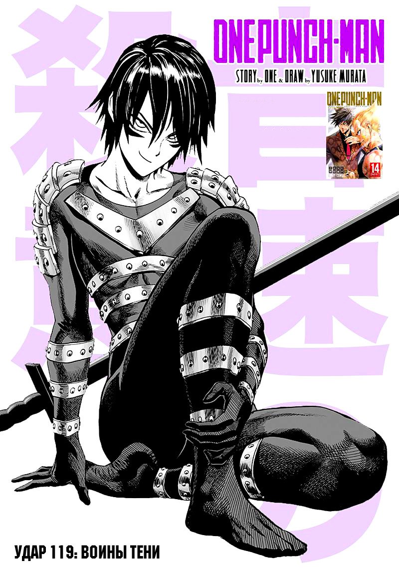 Read One-Punch Man RU Manga Online