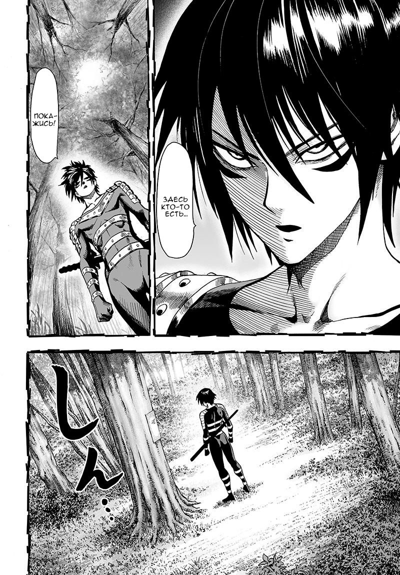 Read One-Punch Man RU Manga Online