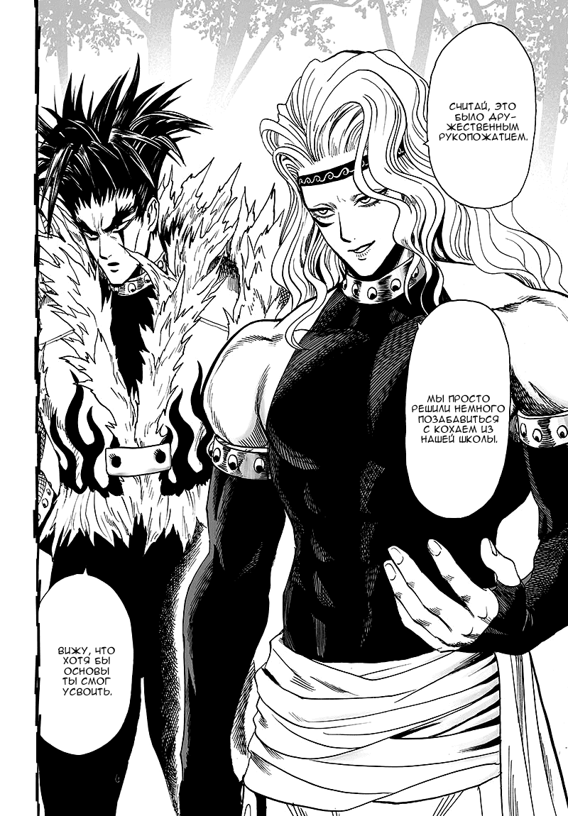 Read One-Punch Man RU Manga Online