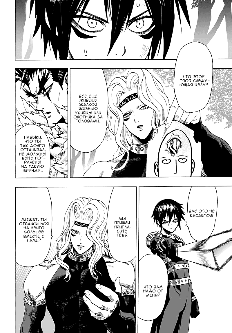 Read One-Punch Man RU Manga Online