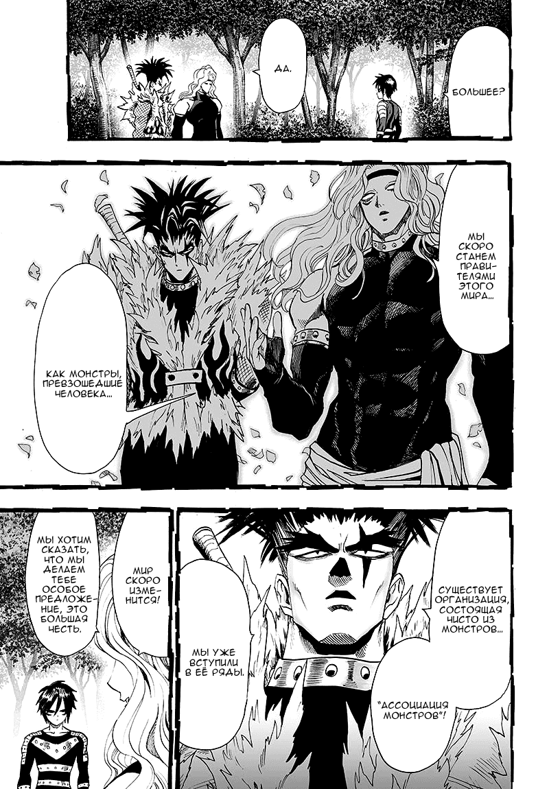 Read One-Punch Man RU Manga Online