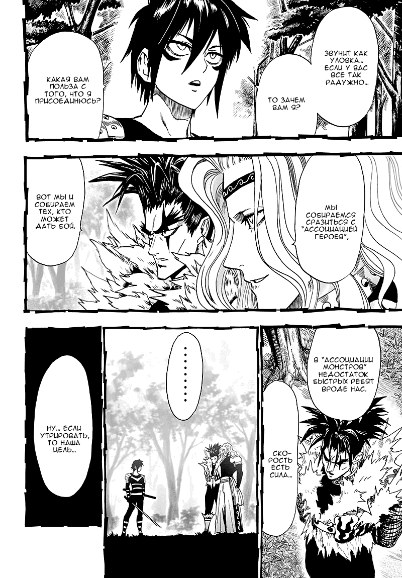 Read One-Punch Man RU Manga Online