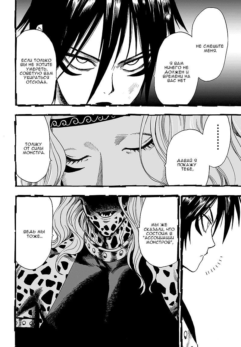 Read One-Punch Man RU Manga Online