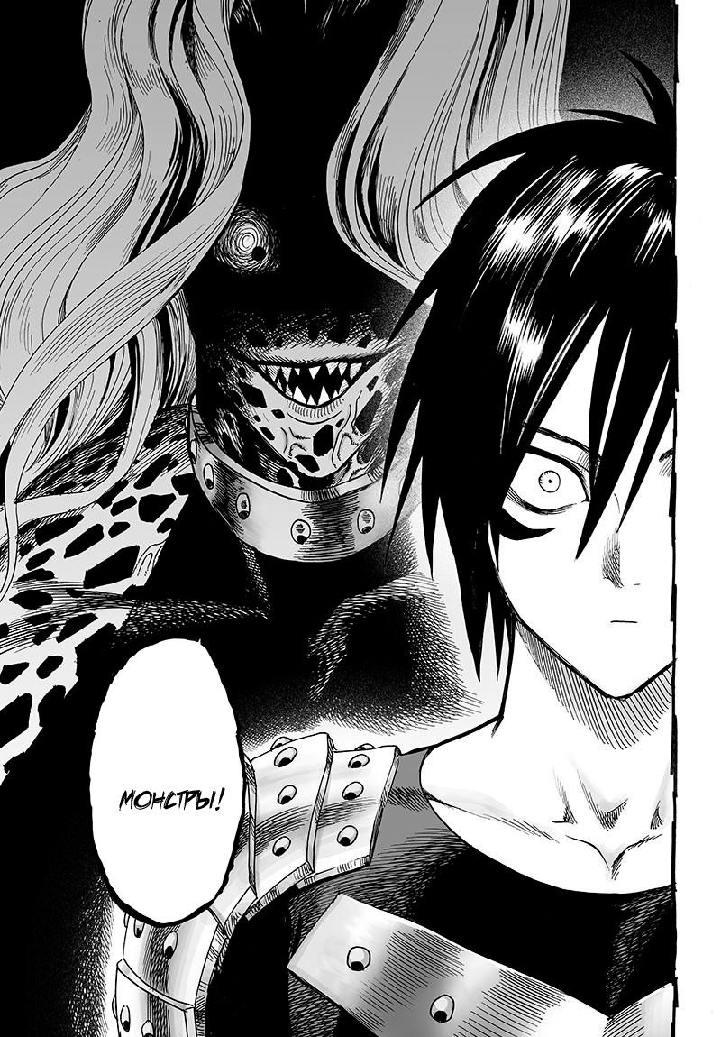 Read One-Punch Man RU Manga Online