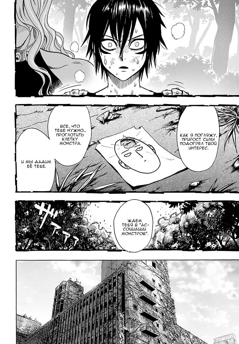 Read One-Punch Man RU Manga Online