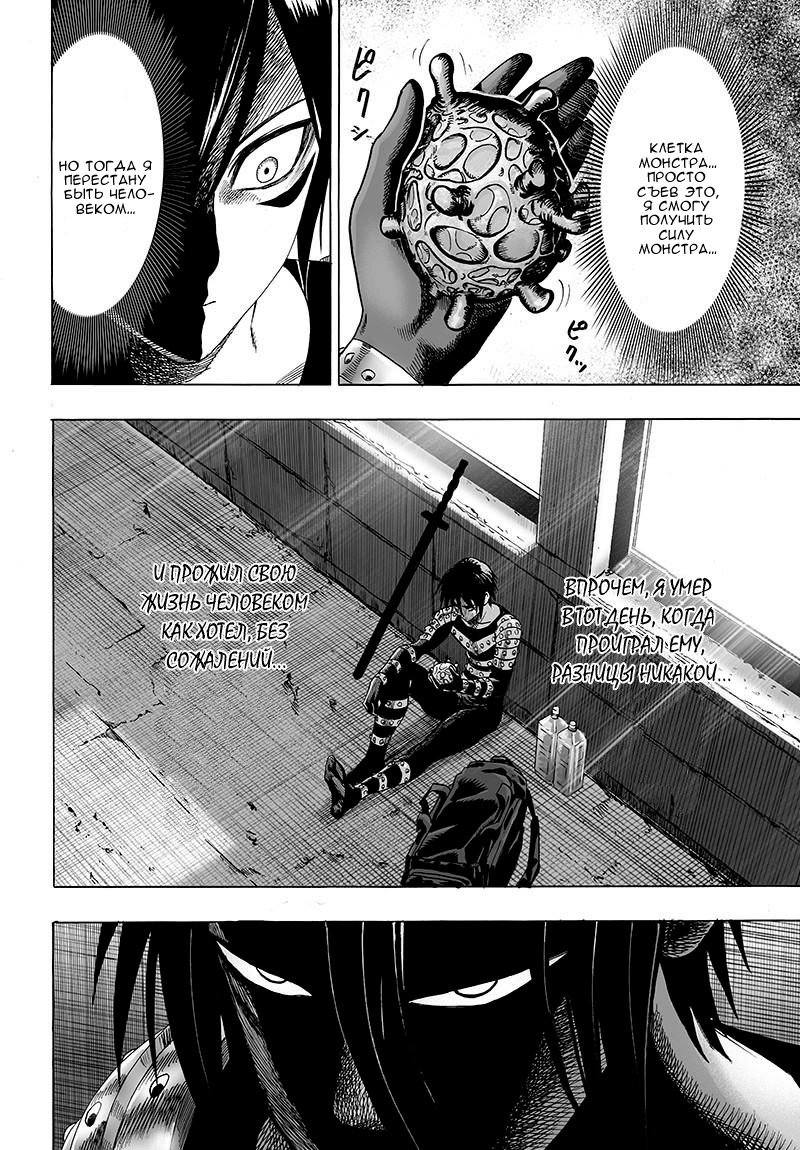 Read One-Punch Man RU Manga Online