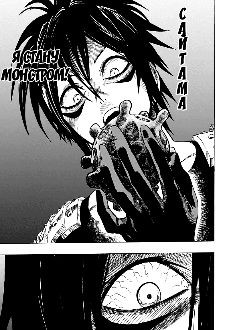 Read One-Punch Man RU Manga Online