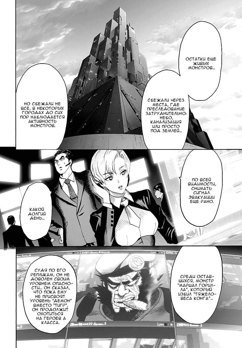 Read One-Punch Man RU Manga Online