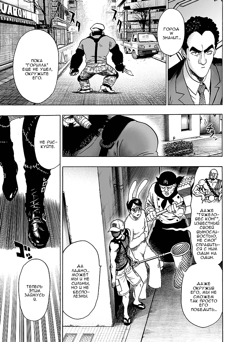 Read One-Punch Man RU Manga Online