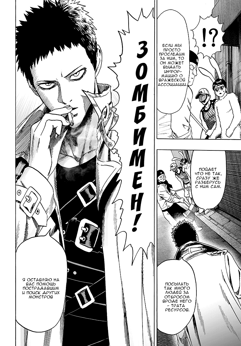 Read One-Punch Man RU Manga Online