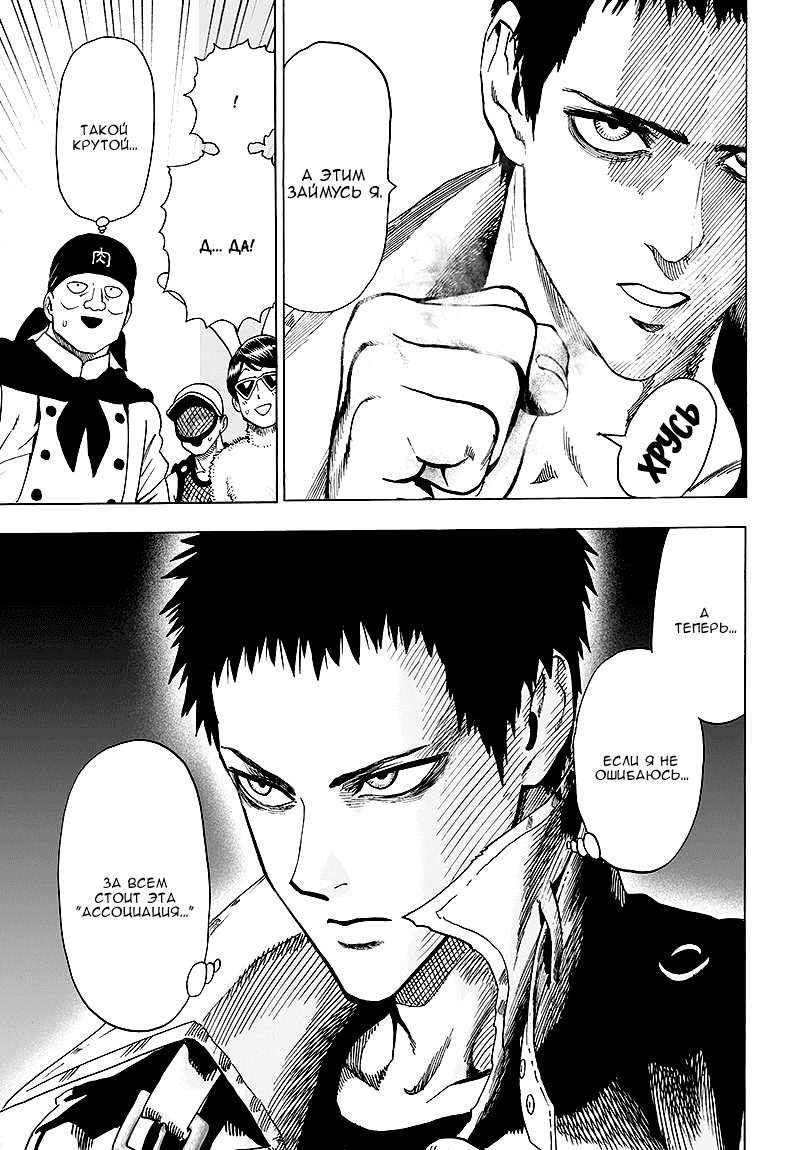 Read One-Punch Man RU Manga Online