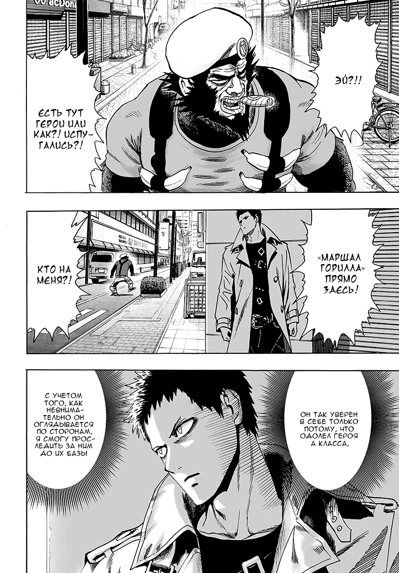 Read One-Punch Man RU Manga Online