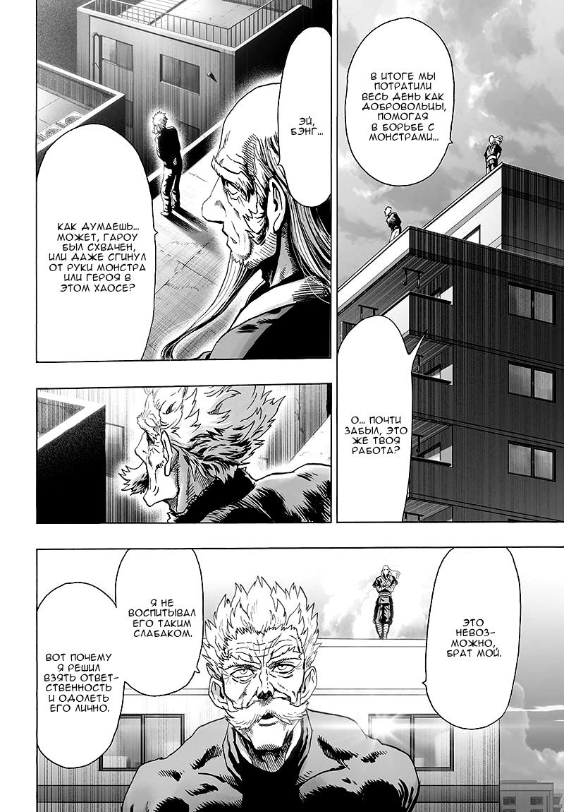 Read One-Punch Man RU Manga Online