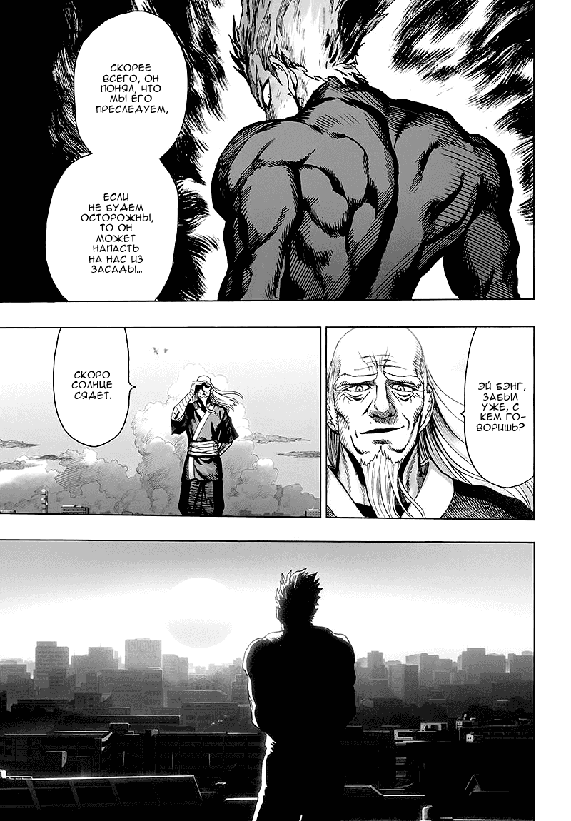 Read One-Punch Man RU Manga Online