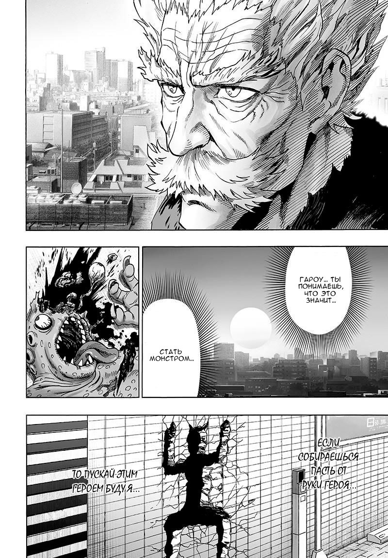 Read One-Punch Man RU Manga Online