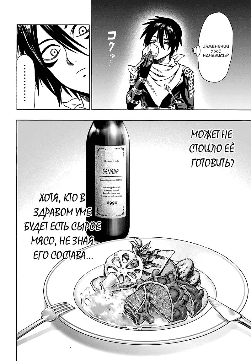 Read One-Punch Man RU Manga Online