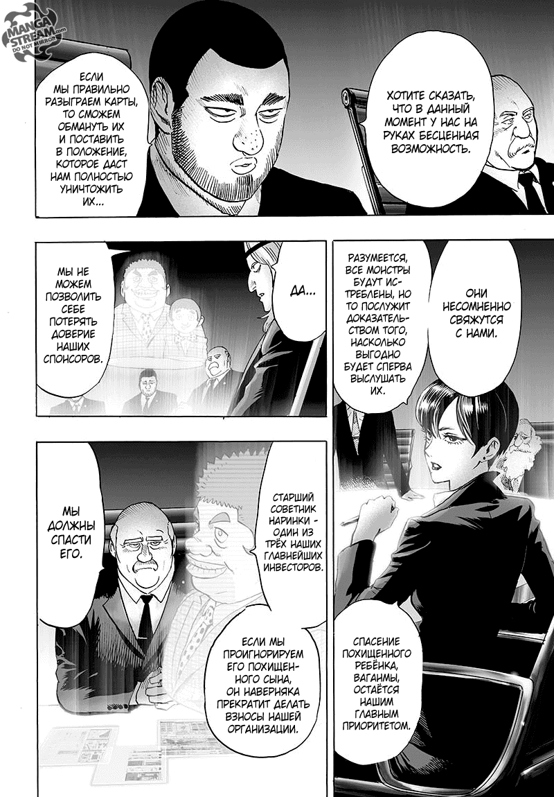 Read One-Punch Man RU Manga Online