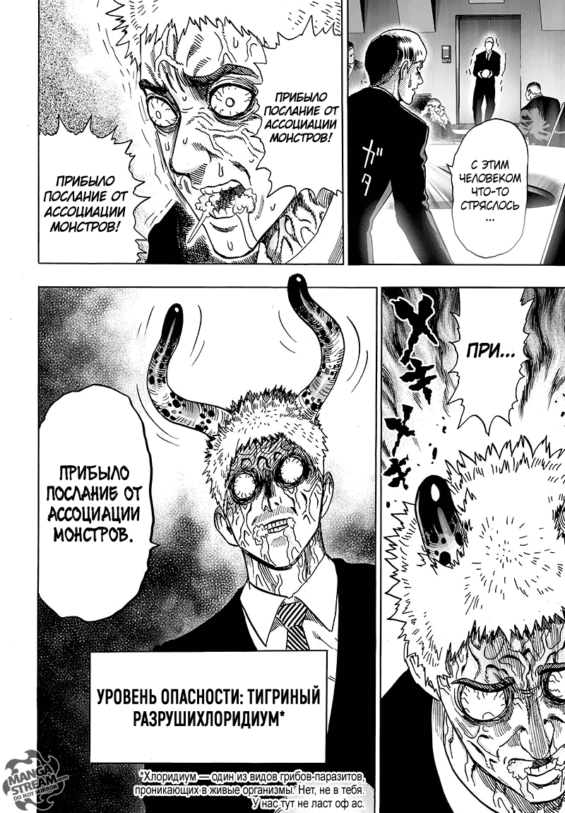 Read One-Punch Man RU Manga Online