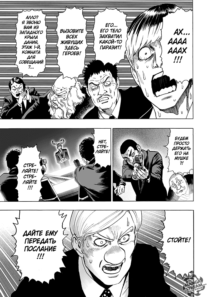 Read One-Punch Man RU Manga Online