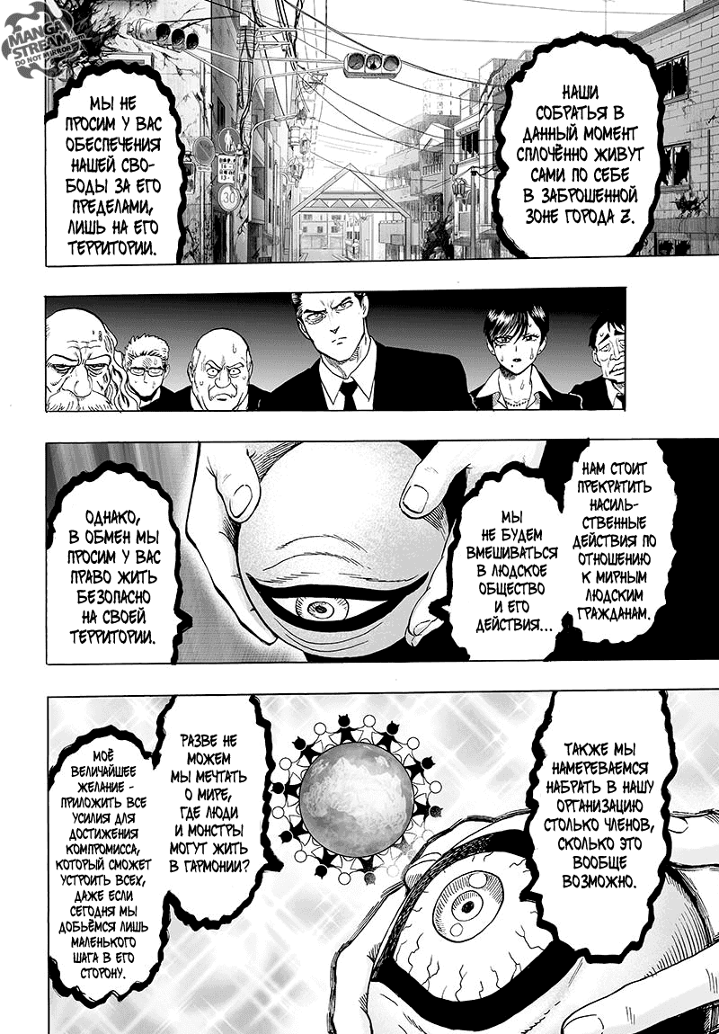 Read One-Punch Man RU Manga Online