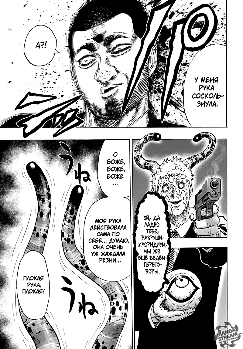 Read One-Punch Man RU Manga Online
