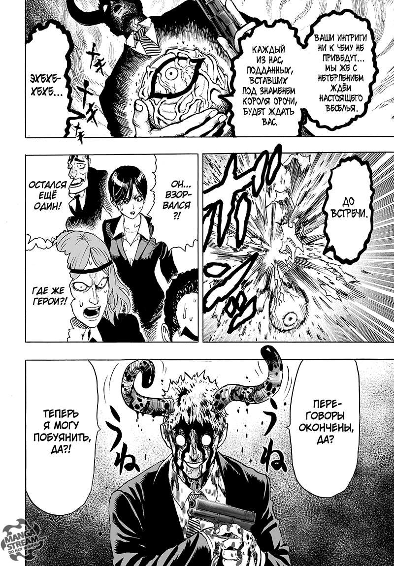 Read One-Punch Man RU Manga Online