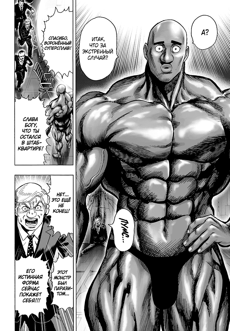 Read One-Punch Man RU Manga Online