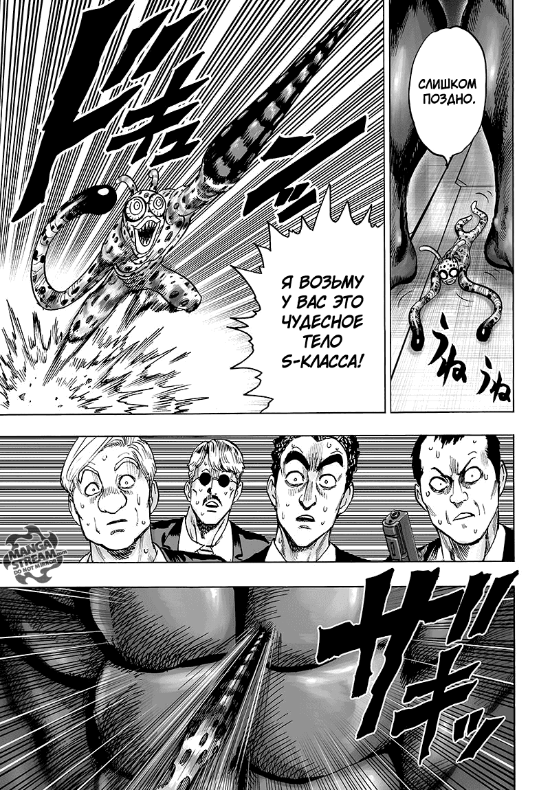 Read One-Punch Man RU Manga Online