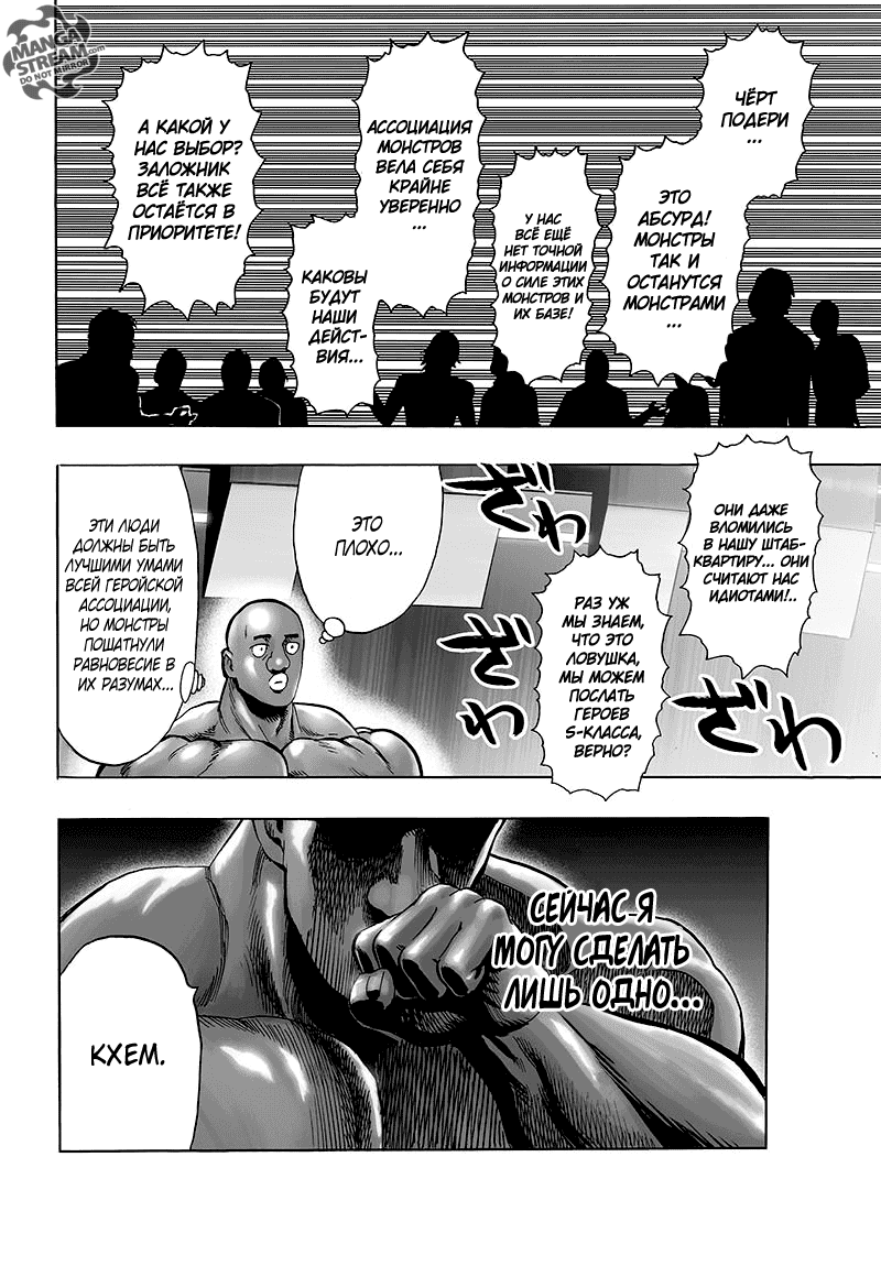 Read One-Punch Man RU Manga Online