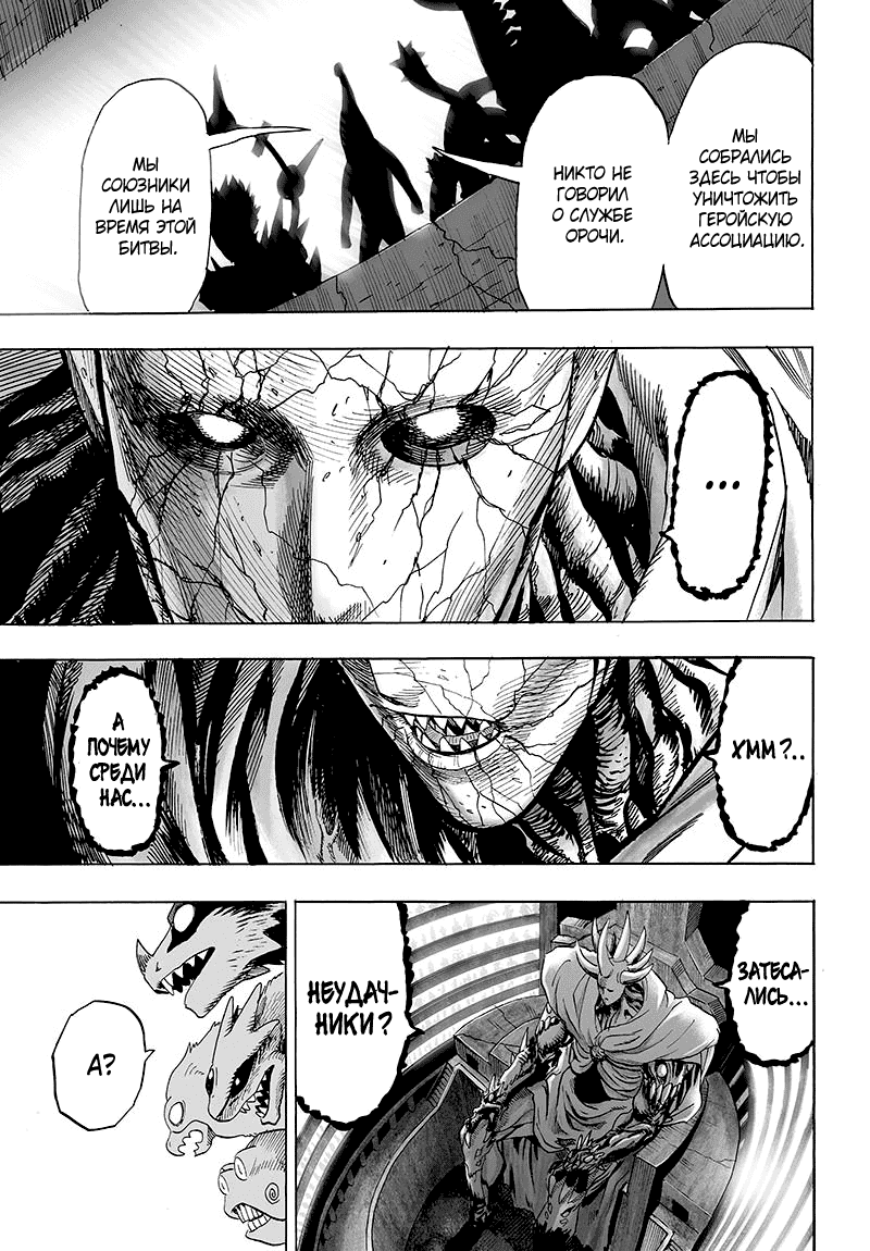 Read One-Punch Man RU Manga Online