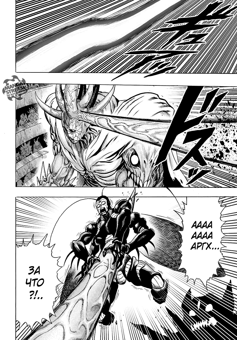 Read One-Punch Man RU Manga Online