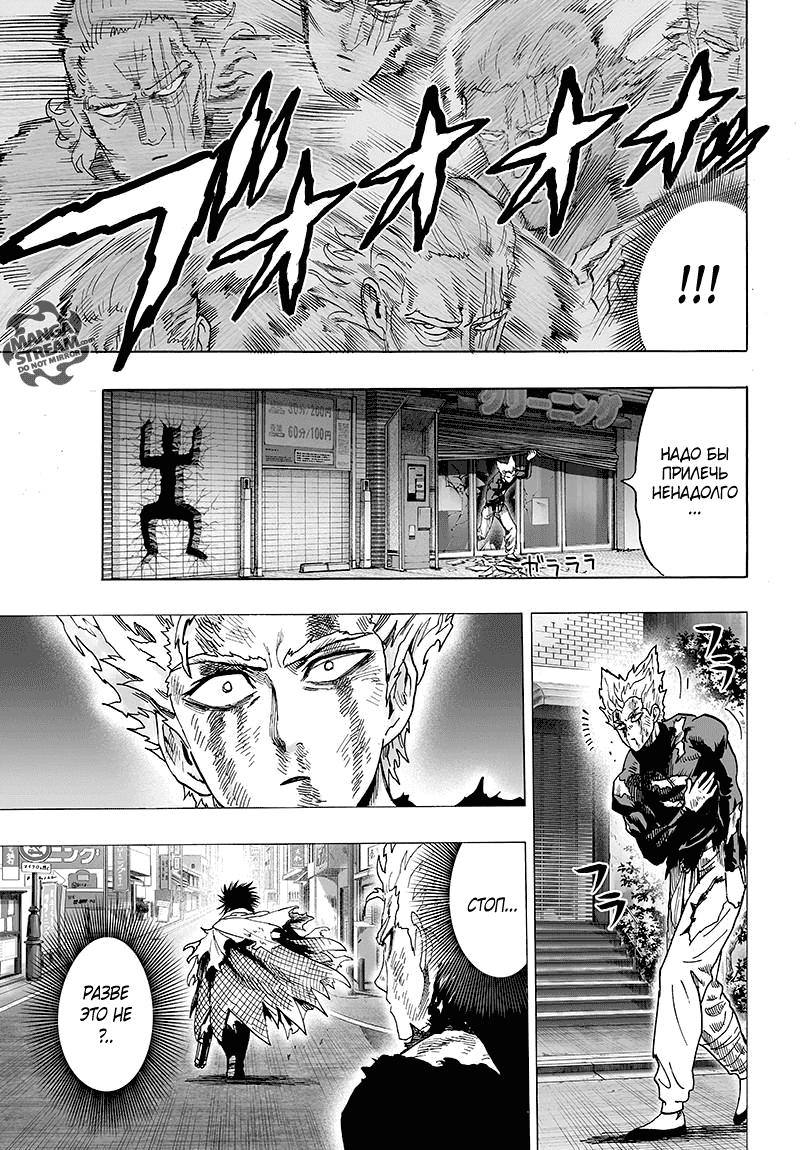 Read One-Punch Man RU Manga Online