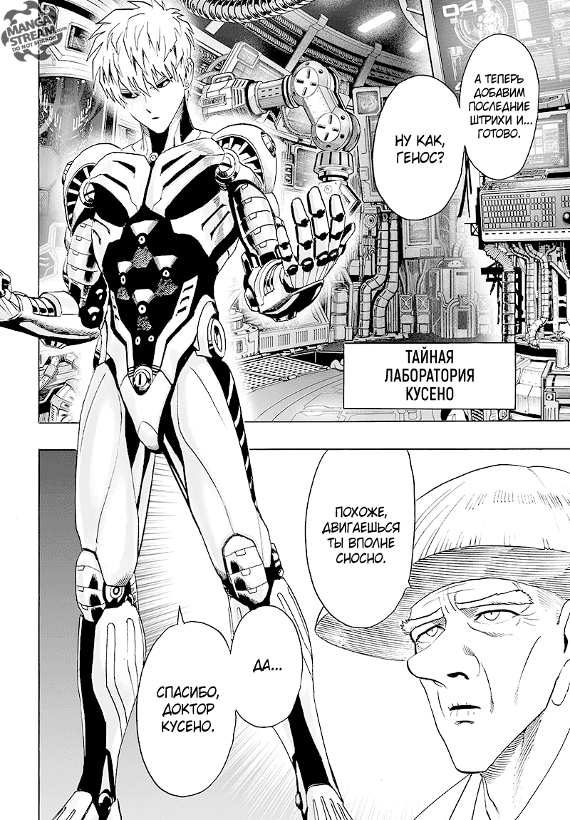 Read One-Punch Man RU Manga Online