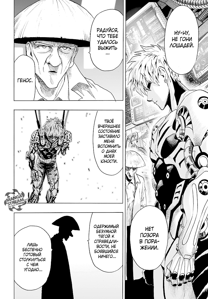 Read One-Punch Man RU Manga Online