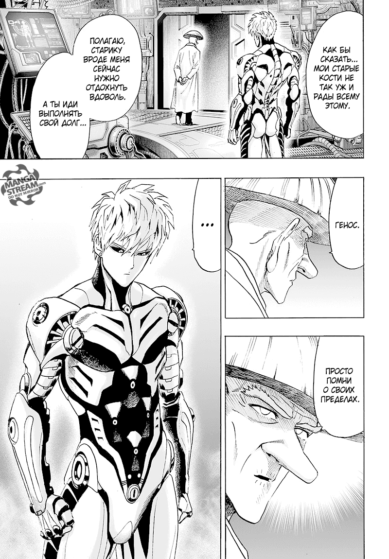 Read One-Punch Man RU Manga Online