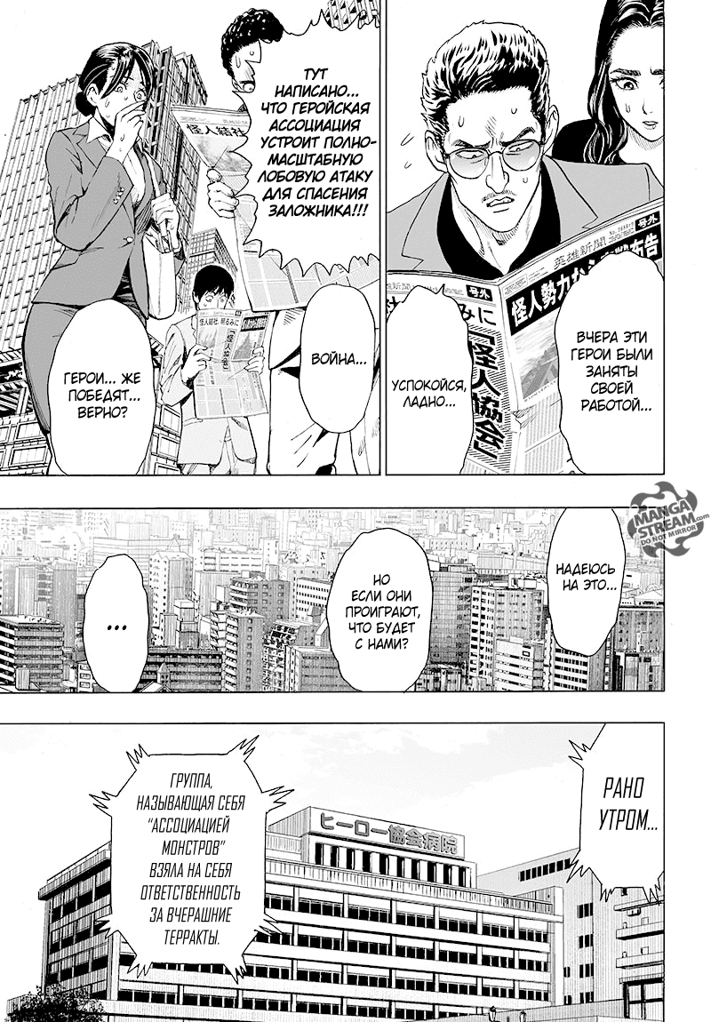 Read One-Punch Man RU Manga Online