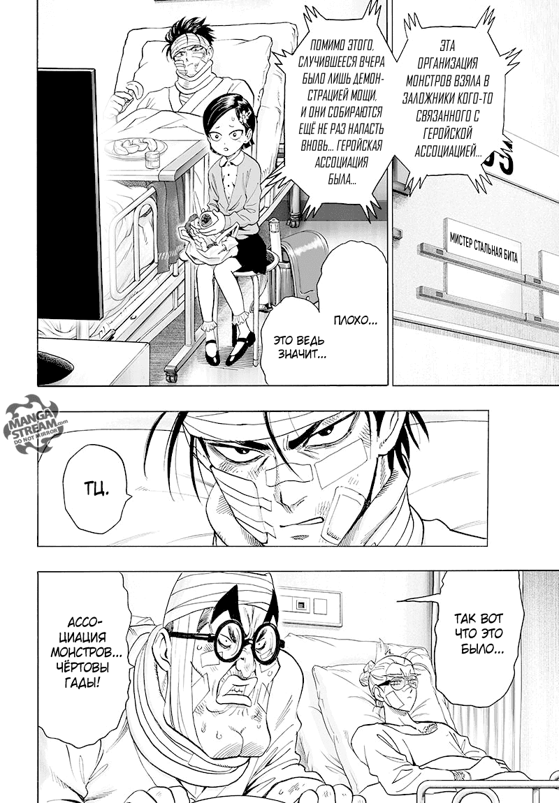 Read One-Punch Man RU Manga Online