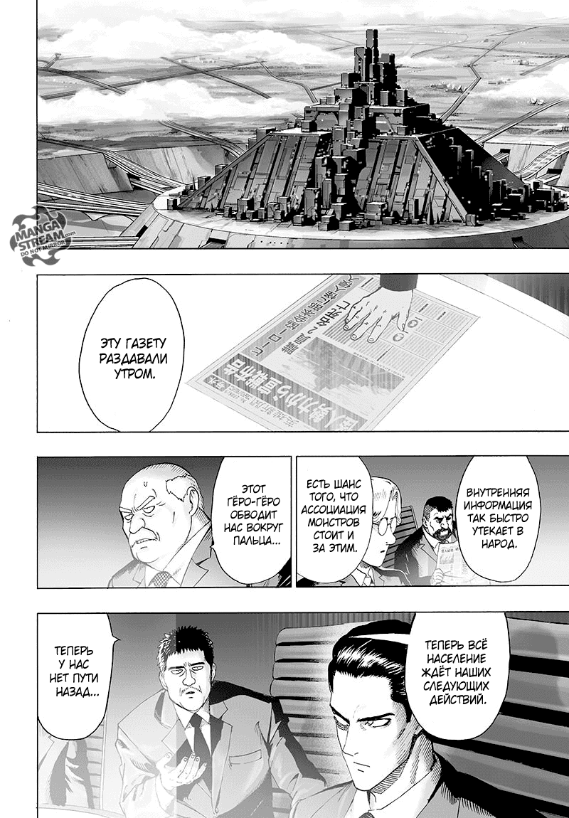 Read One-Punch Man RU Manga Online