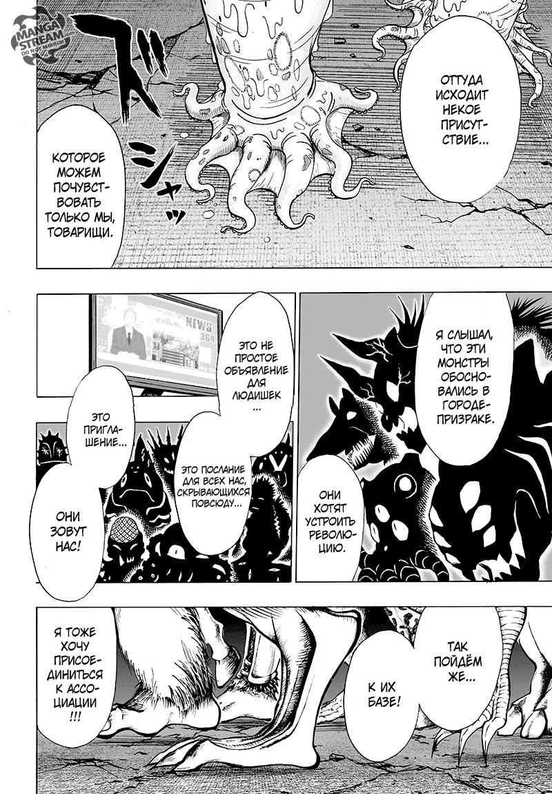 Read One-Punch Man RU Manga Online