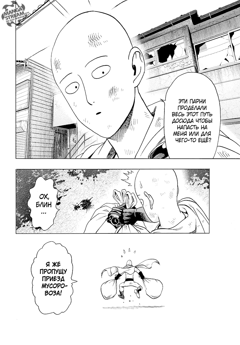 Read One-Punch Man RU Manga Online