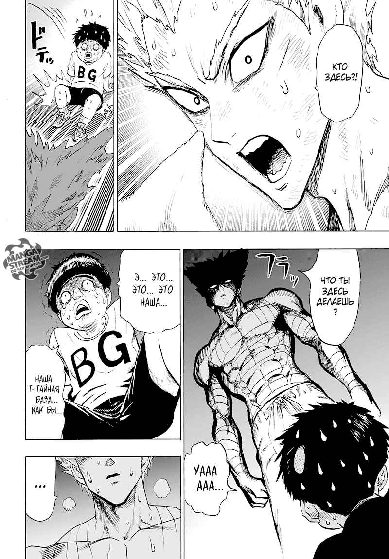 Read One-Punch Man RU Manga Online