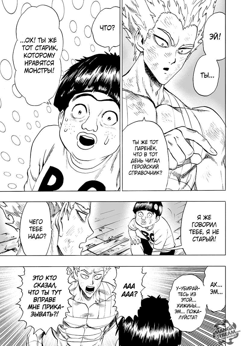 Read One-Punch Man RU Manga Online