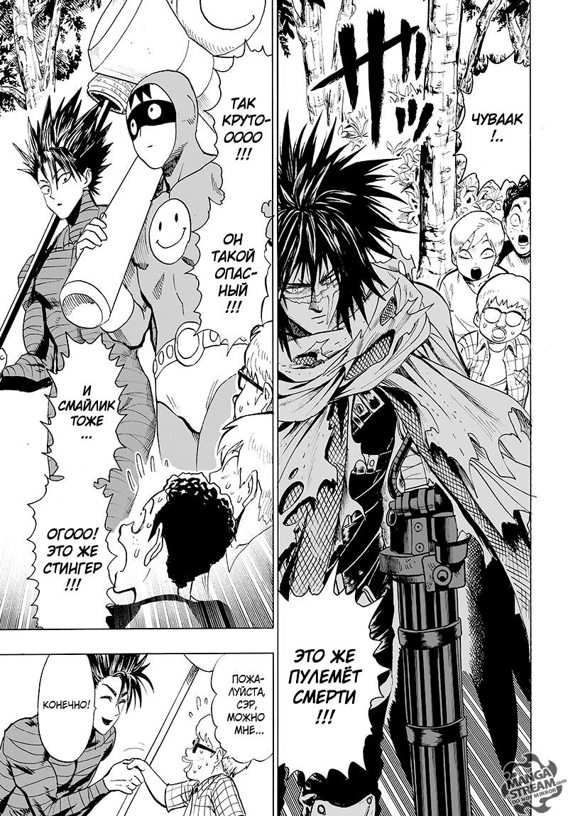 Read One-Punch Man RU Manga Online