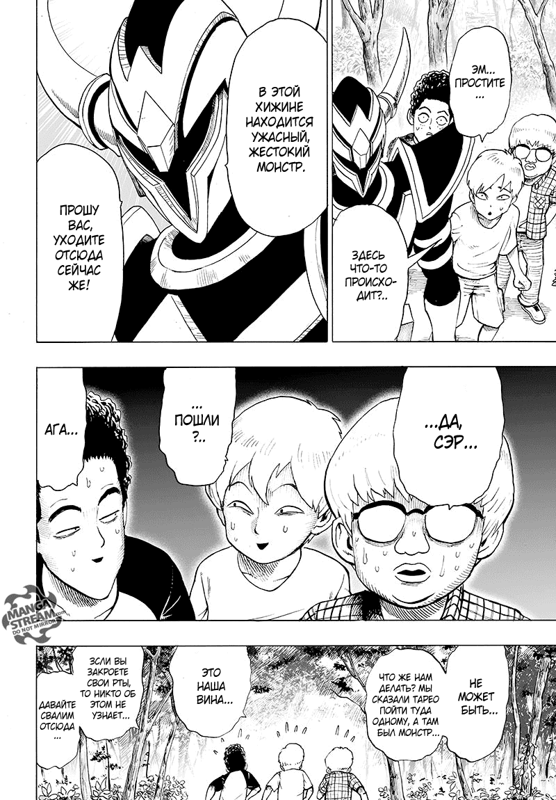 Read One-Punch Man RU Manga Online