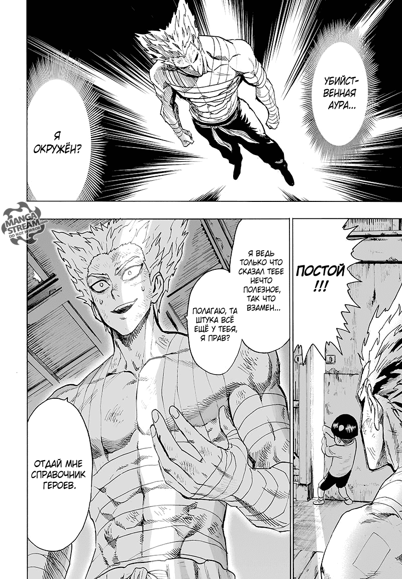 Read One-Punch Man RU Manga Online