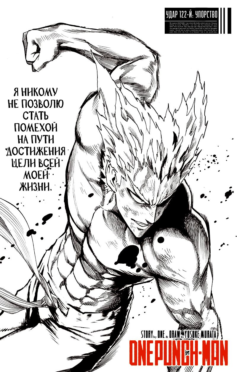 Read One-Punch Man RU Manga Online