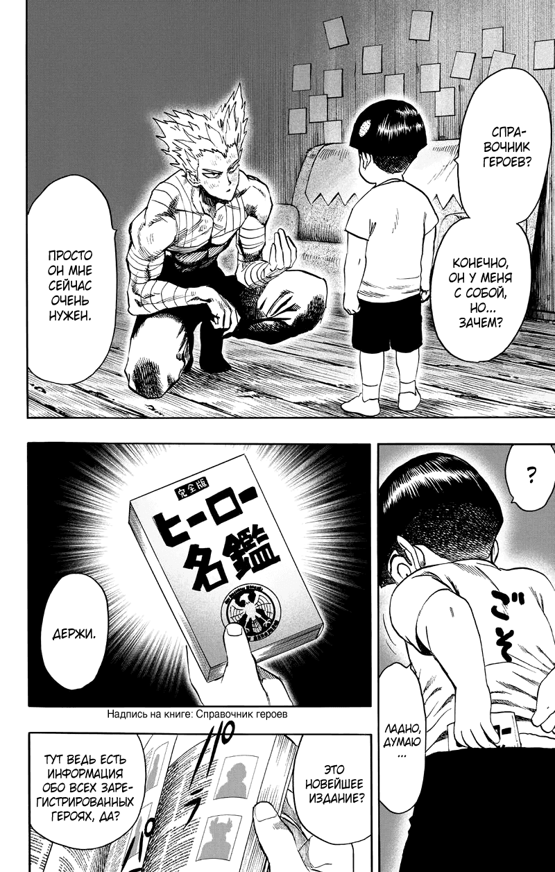 Read One-Punch Man RU Manga Online
