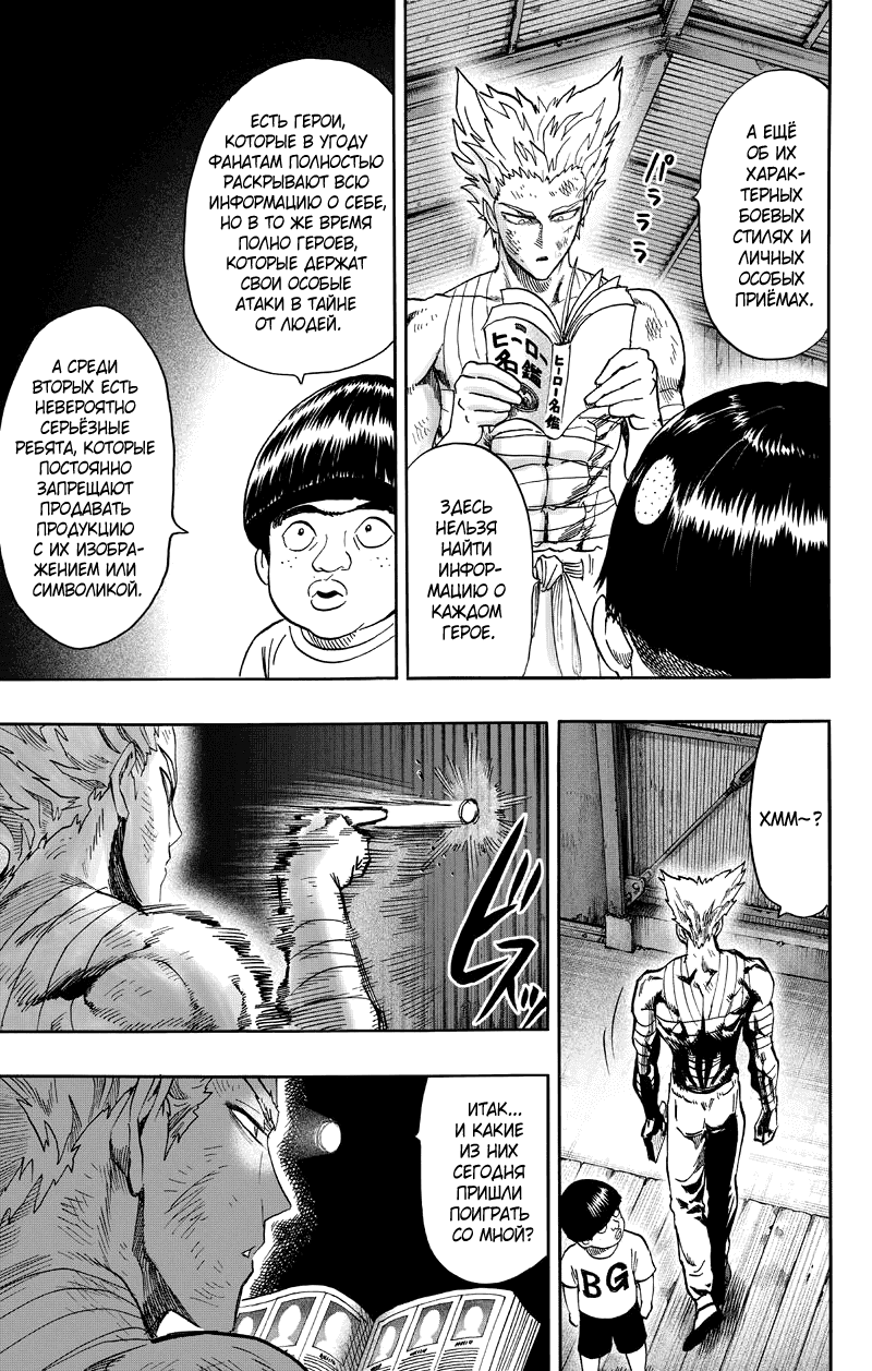 Read One-Punch Man RU Manga Online