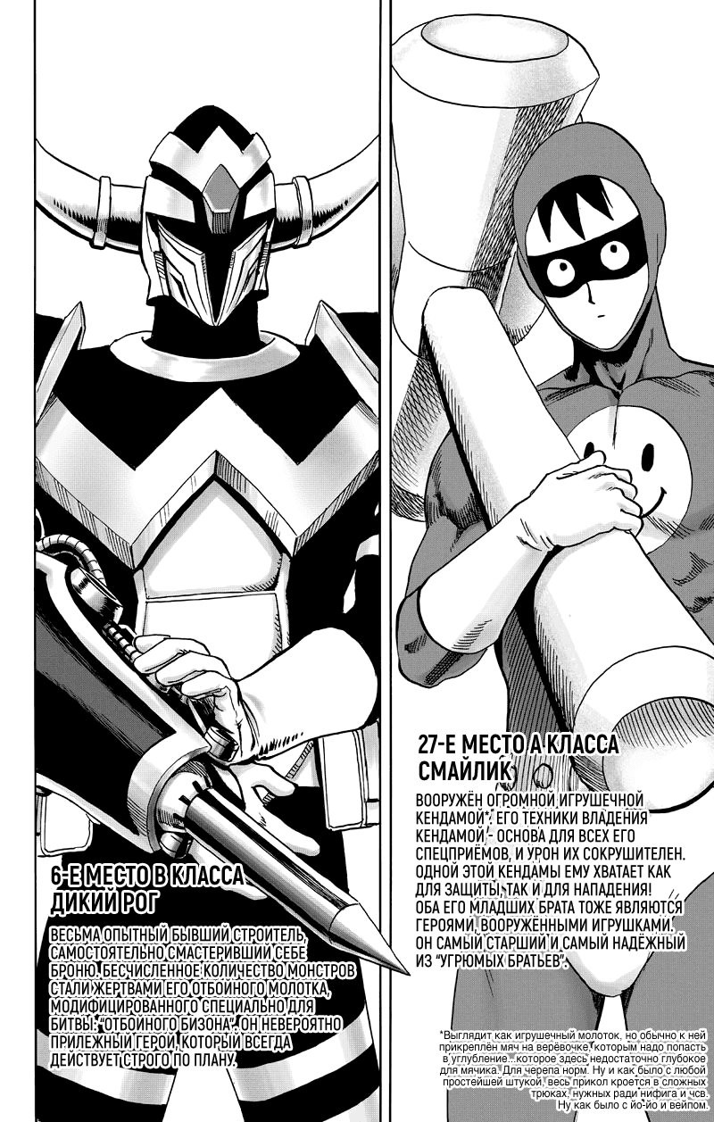 Read One-Punch Man RU Manga Online