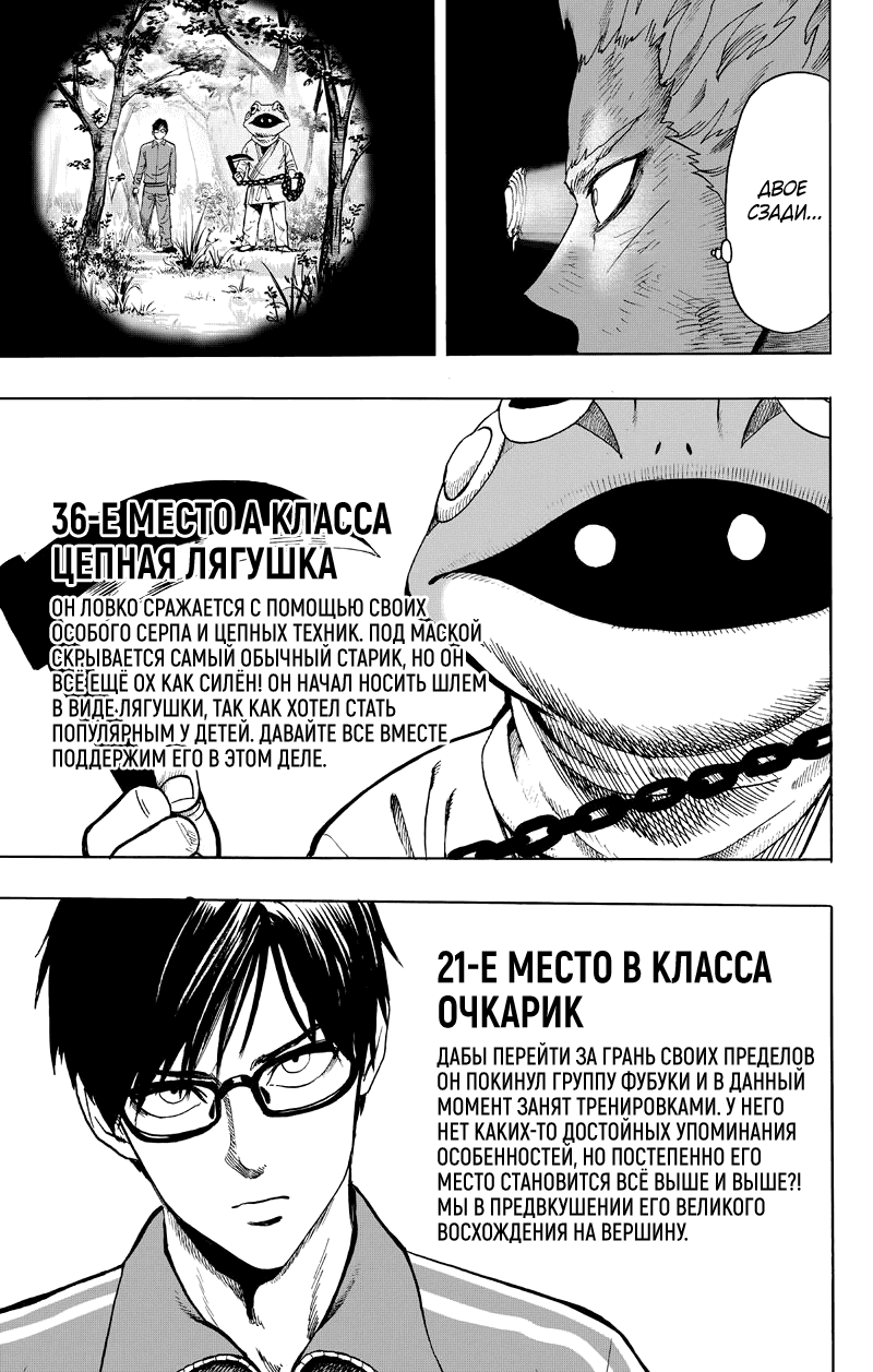 Read One-Punch Man RU Manga Online